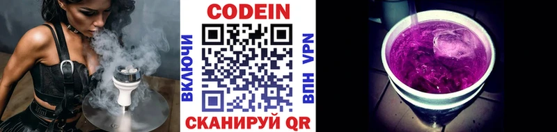 Кодеин Purple Drank  Нефтегорск 